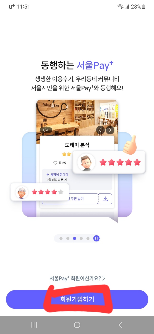 서울페이플러스