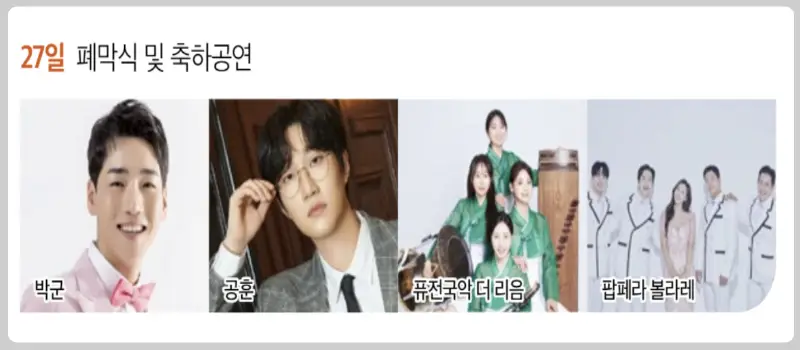 원주 만두축제 초대가수_2