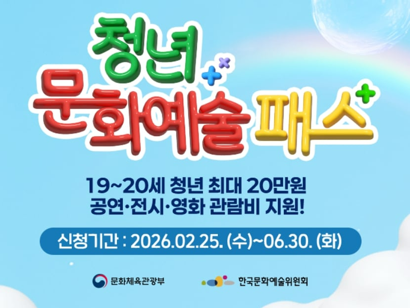 청년문화예술패스 신청방법