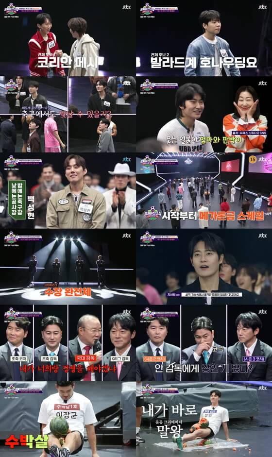 뭉쳐야 찬다 4 출연진 방송 시간 재방송 다시보기