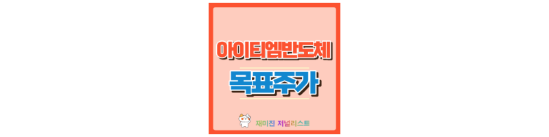 아이티엠반도체 썸네일