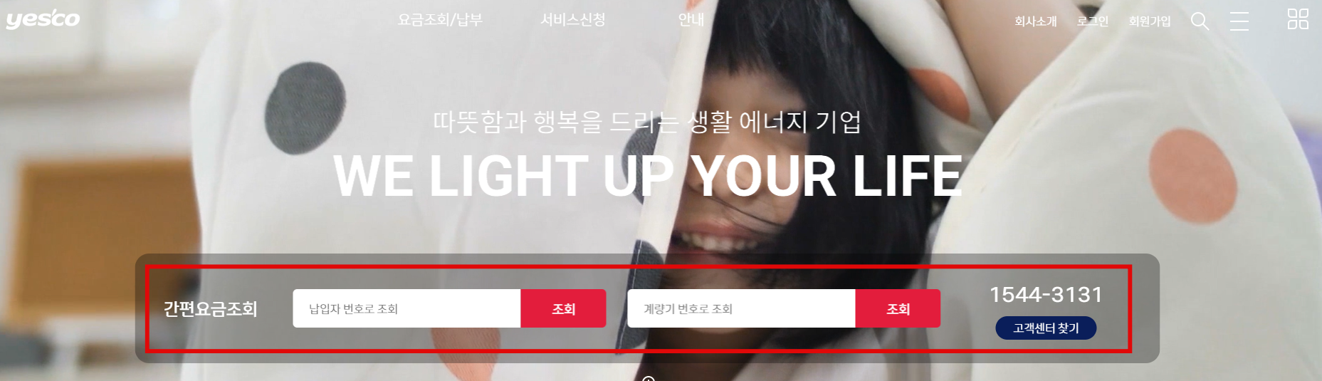 경기도 가평군 도시가스 요금 조회