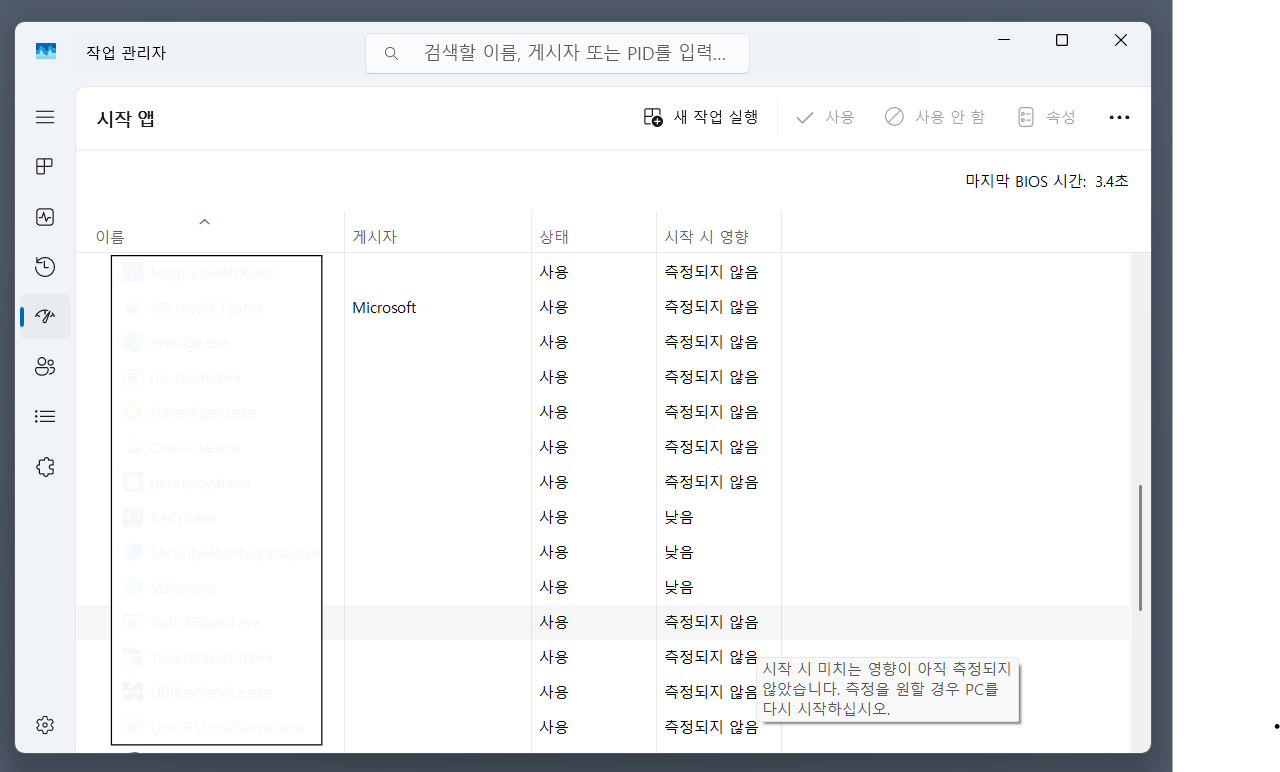작업관리자 시작앱