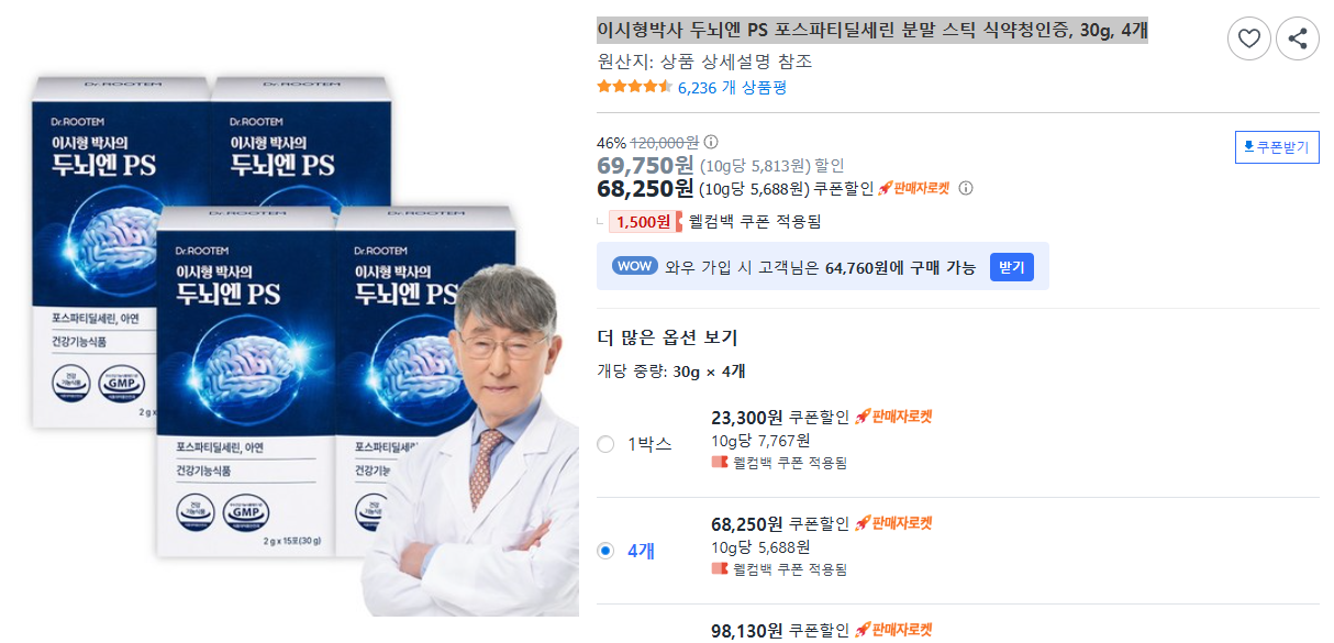 이시형박사-두뇌엔-PS-포스파티딜세린-분말-스틱-식약청인증,-30g,-4개