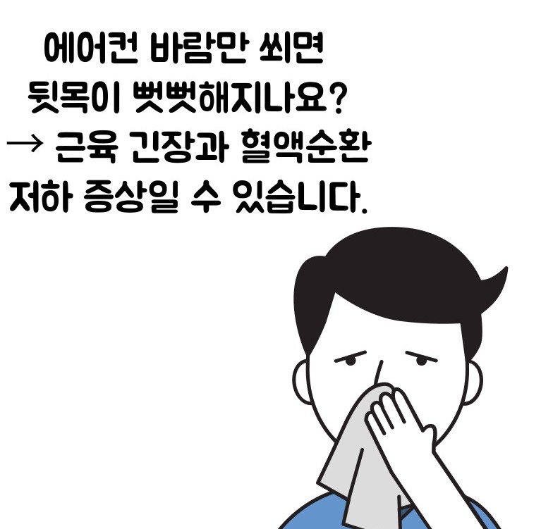 냉방병 증상