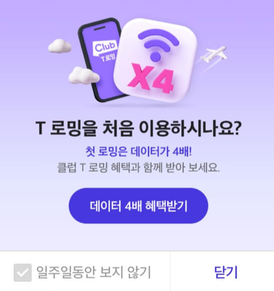 클럽T로밍소개