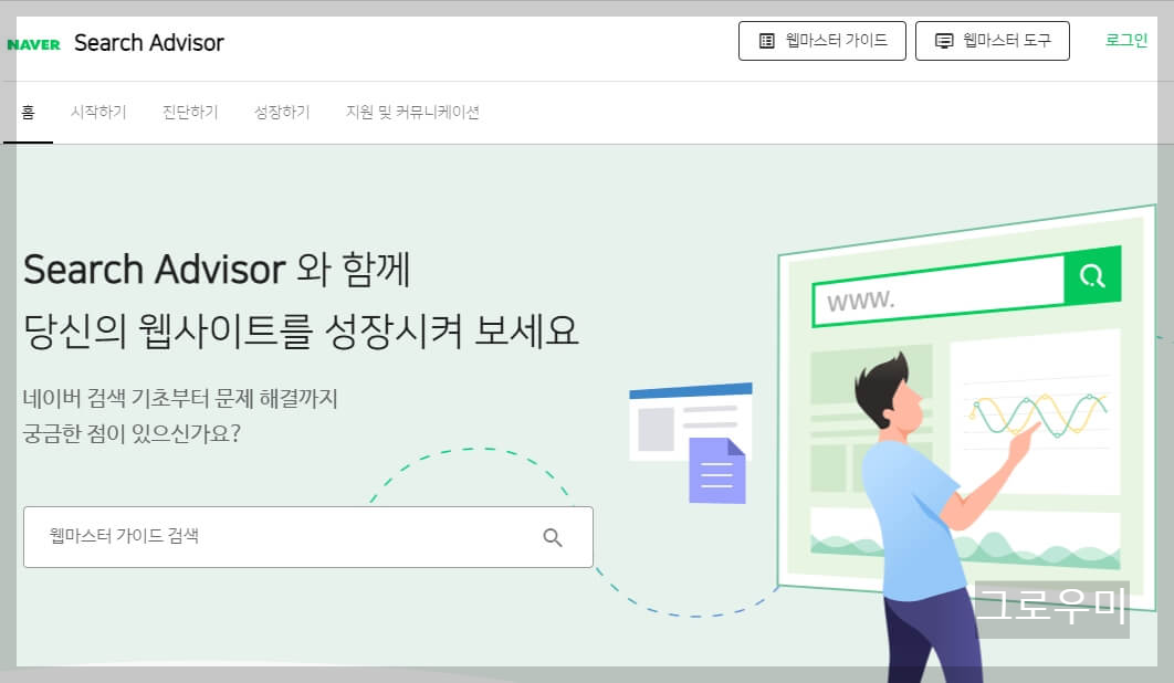네이버서치어드바이저