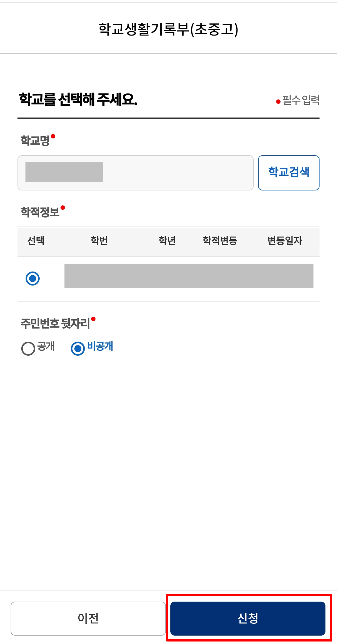 생활기록부 카톡