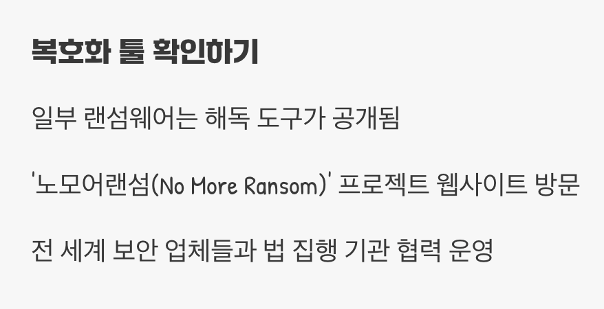 해독 가능성, 희망은 있을까?