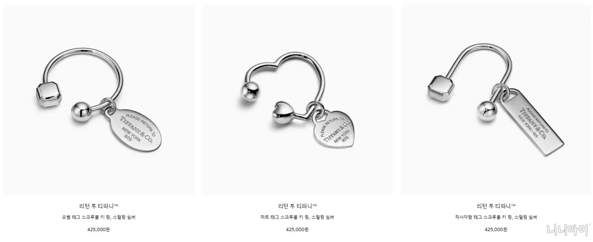 티파니앤코-40만원대선물-키링