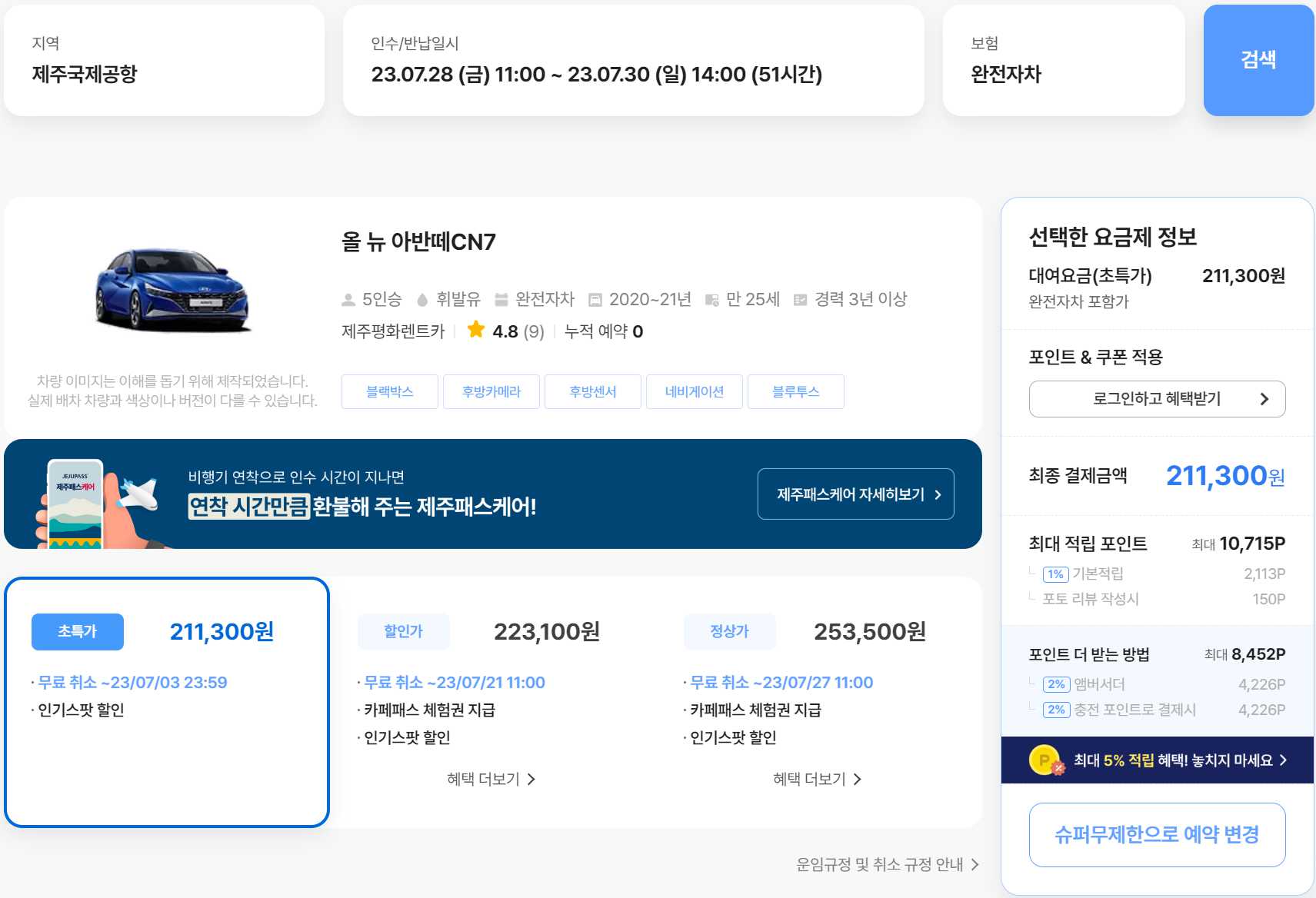 제주 렌트카 요금표