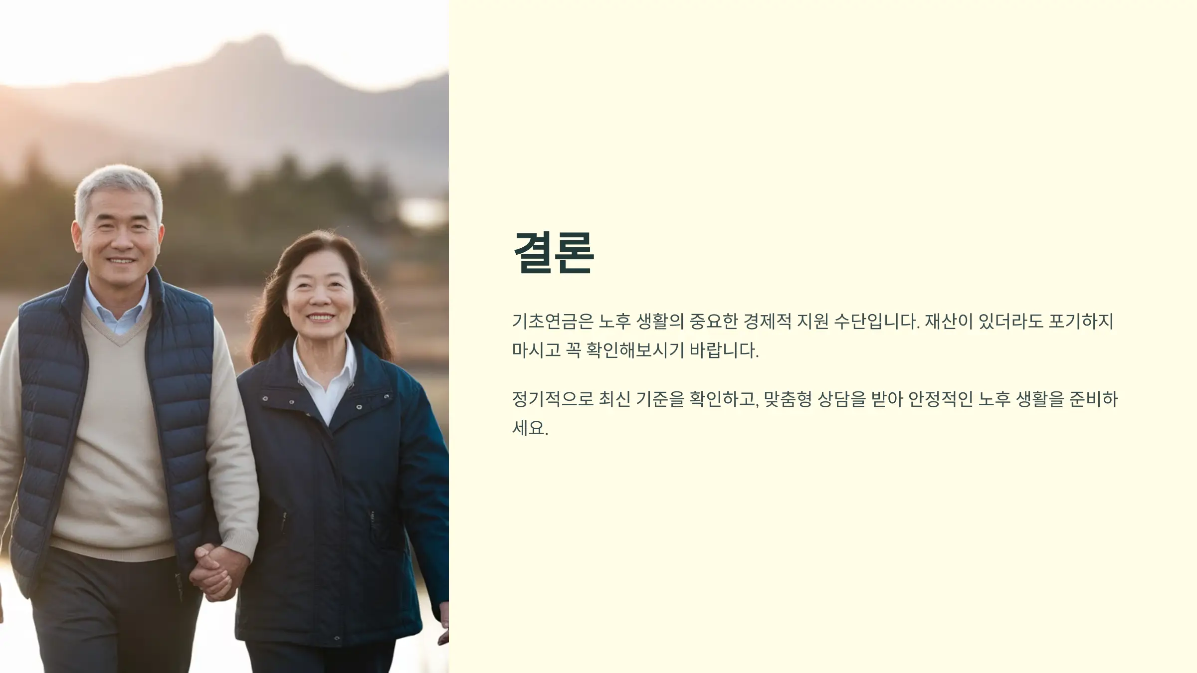기초연금 재산기준, 자격 확인, 재산 평가 항목, 기초연금 신청방법