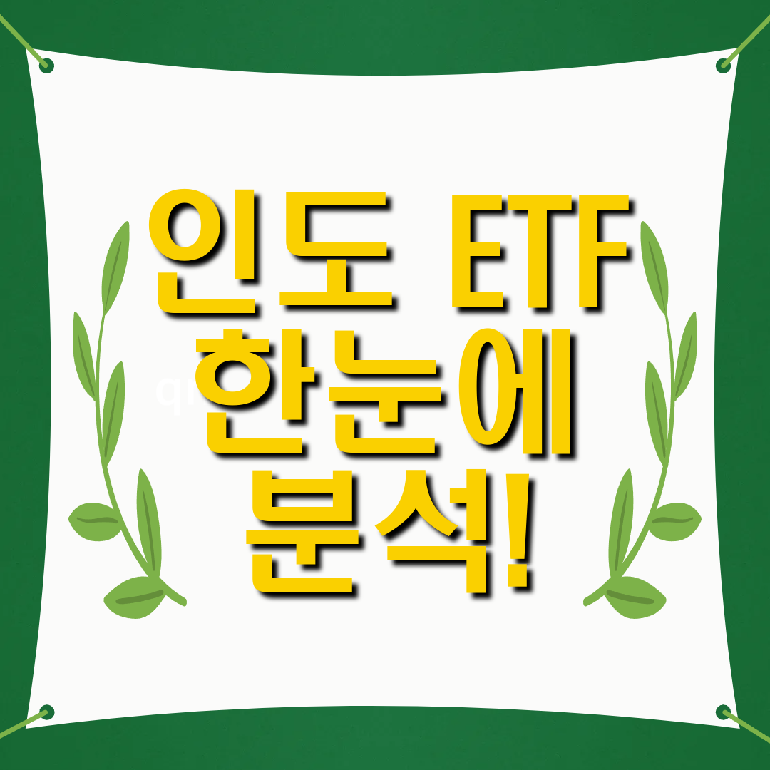 KODEX 인도Nifty50 ETF 완벽 분석! 인도 대표 지수에 투자하는 방법