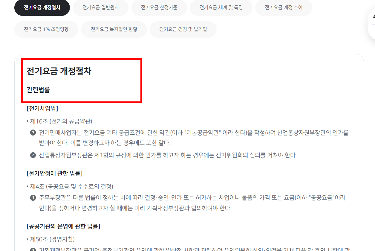 실시간 전기요금 조회 홈페이지