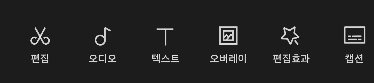 모바일 캡컷 타임라인 하단부