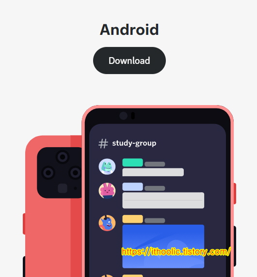 디스코드 다운로드