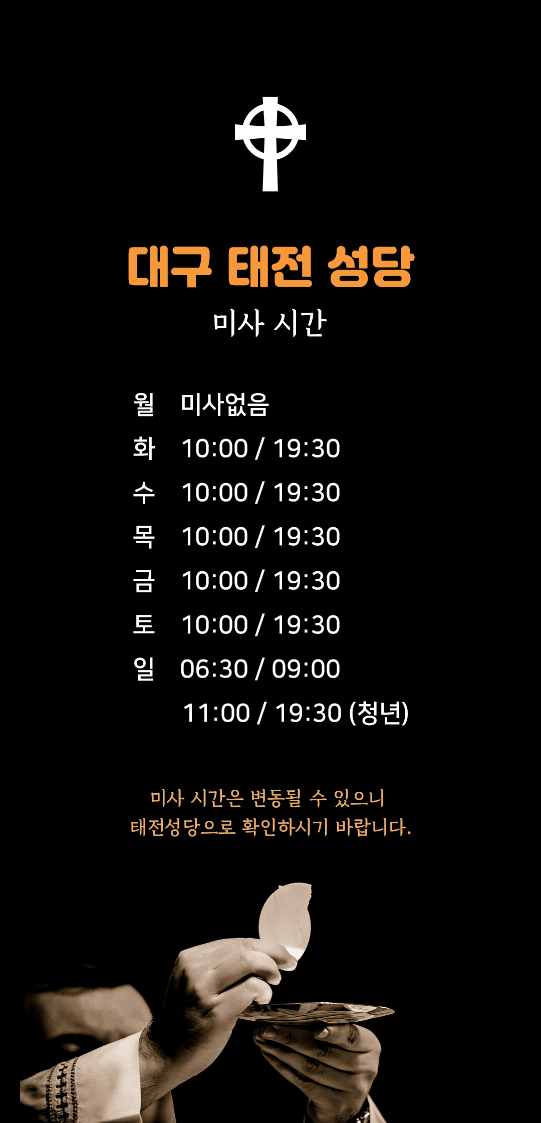 대구 태전성당 미사시간