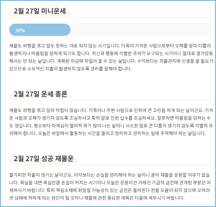 운세정보