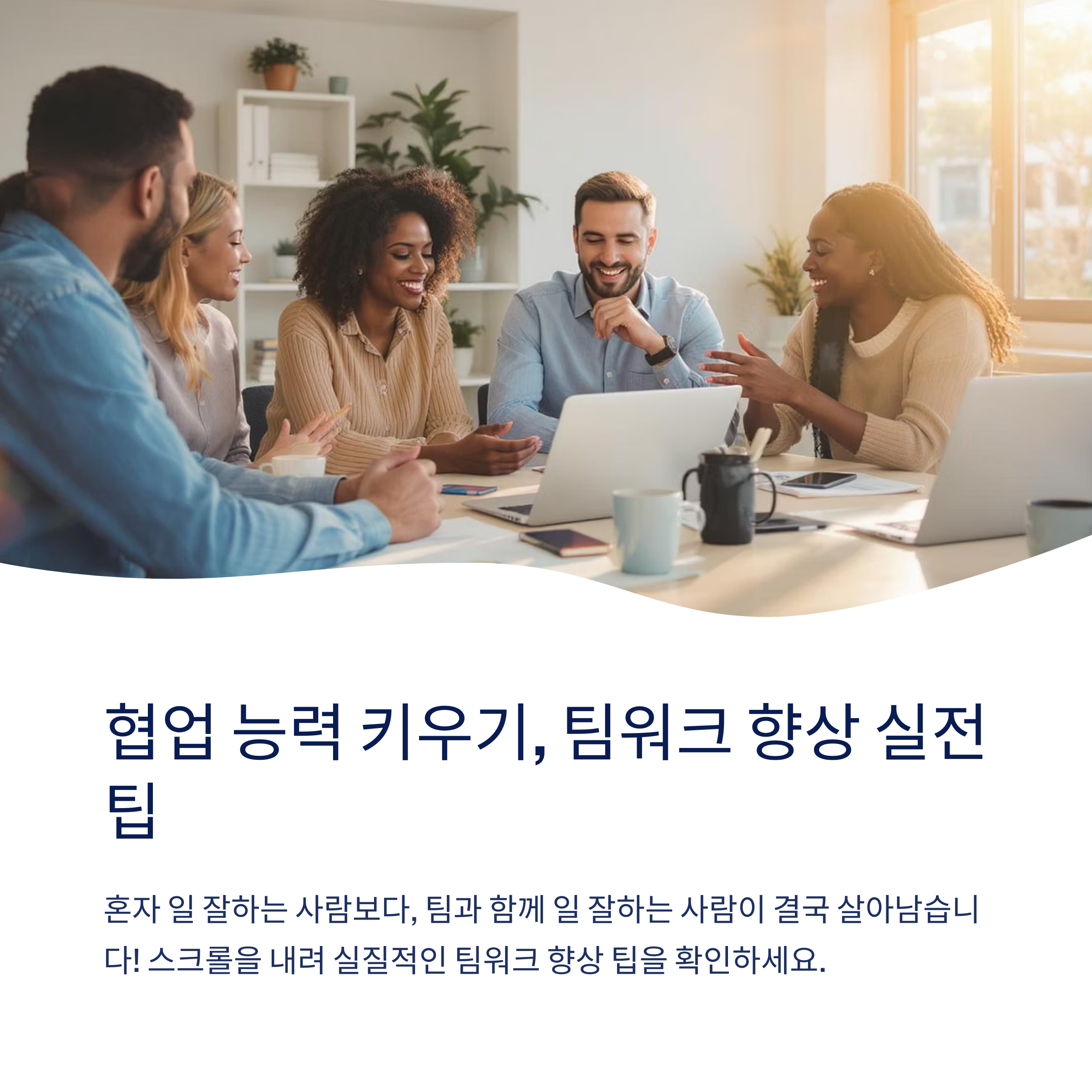 협업 능력 키우기