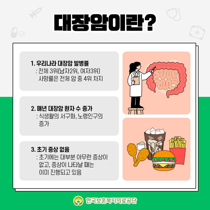 대장암