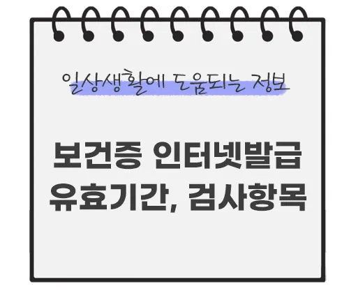 보건증-인터넷발급