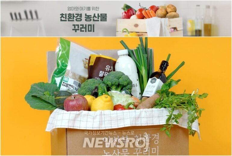 경기도 임산부 친환경농산물 꾸러미 신청 방법 제출서류