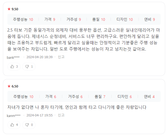 제네시스 G70 실제 오너 후기