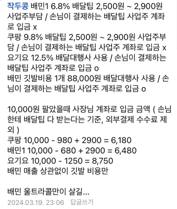 요기요 사장님 사이트(광장) 사용 방법, 수수료,입점방법(24년)