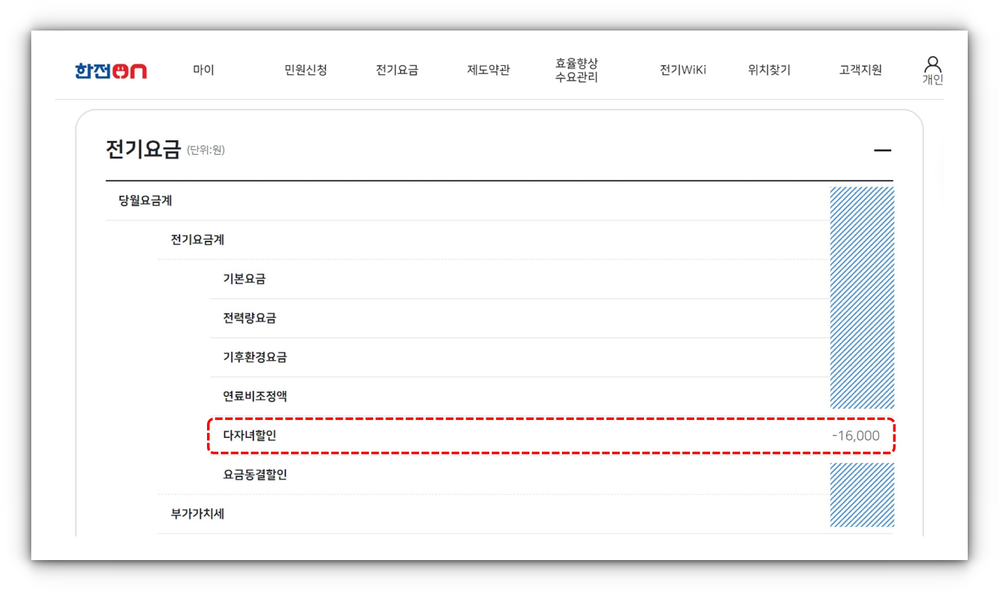 다자녀 가정 전기요금 할인