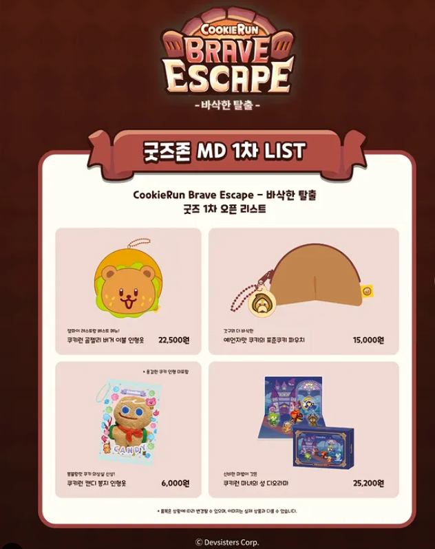 굿즈존 1차 리스트