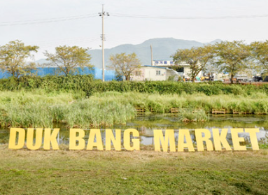 뚝방마켓