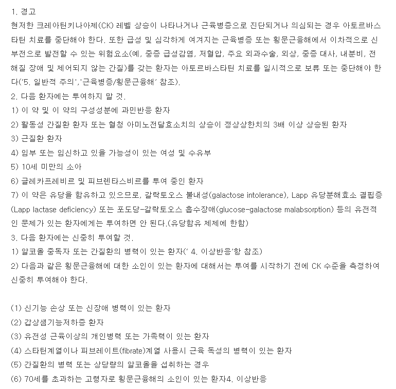 리피토정10mg 복용 주의사항