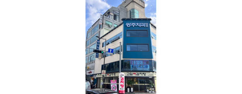 광주 서구 틀니 병원