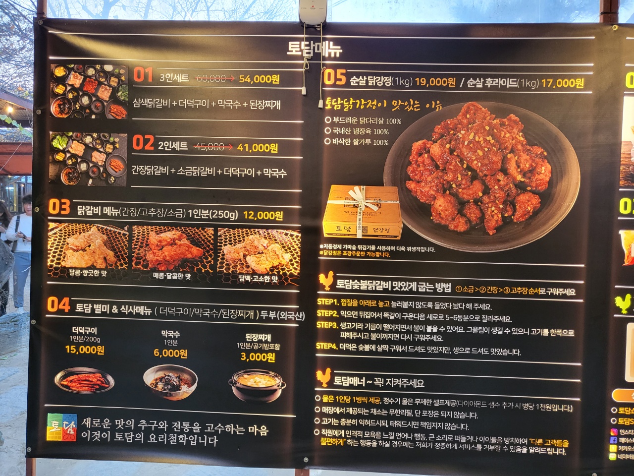 토담숯불닭갈비