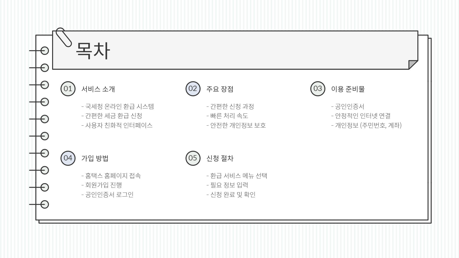 홈택스 원클릭 환급 서비스 가이드