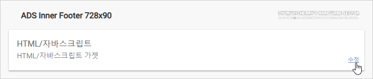 AdSense 위젯