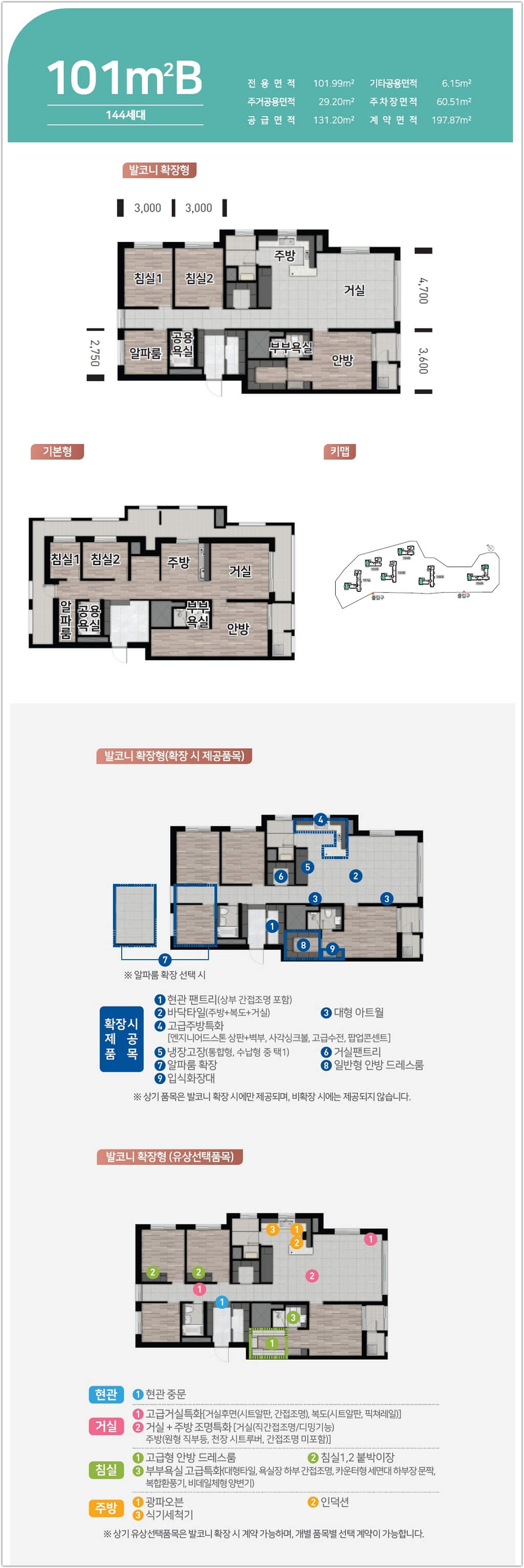 운암산공원 우미린 리버포레 101B타입 평면도