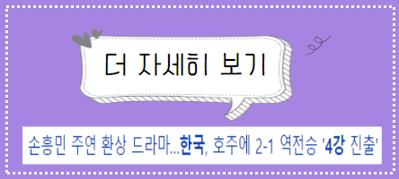 대한민국 호주 아시안컵 하이라이트 4강일정
