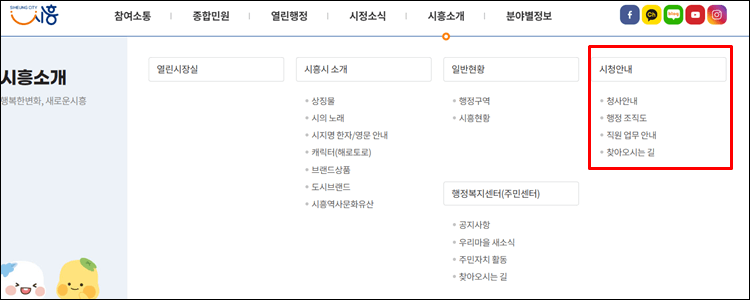 시흥시청-홈페이지