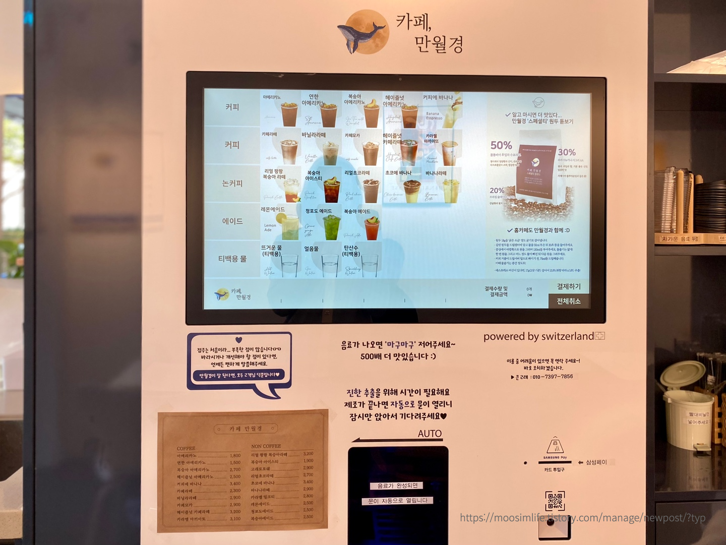 대전 내동-카페, 만월경-24시무인카페