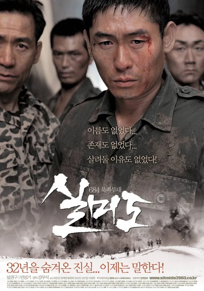 실미도 포스터 사진