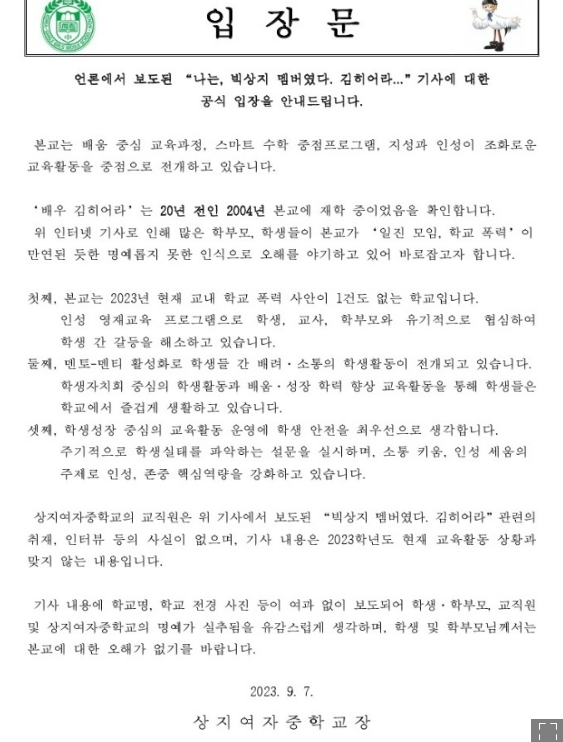 김히어라 학폭