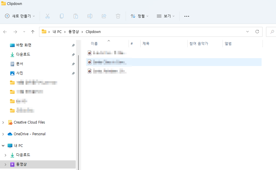 클립다운 폴더위치