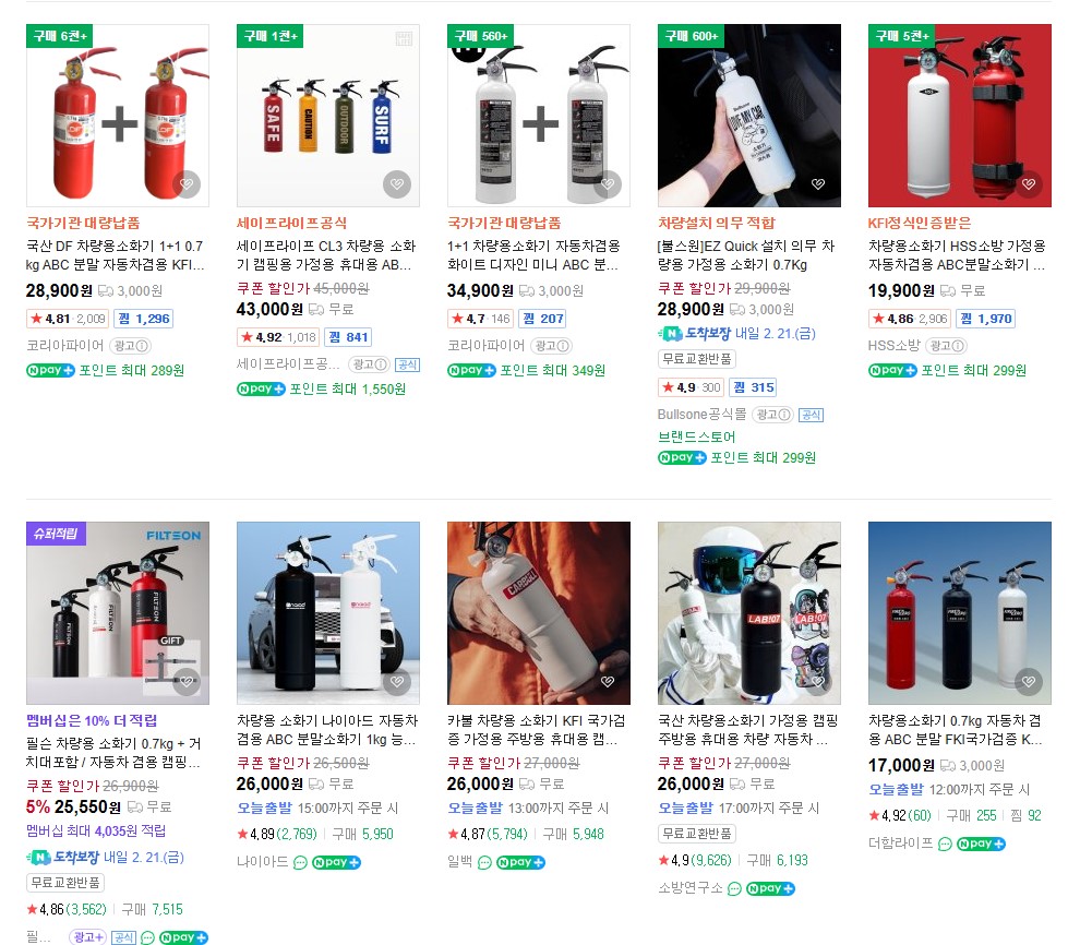 차량용 소화기, 안전을 위한 필수 아이템!