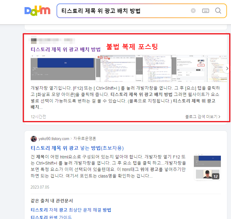 1. 불법 복제 포스팅 확인