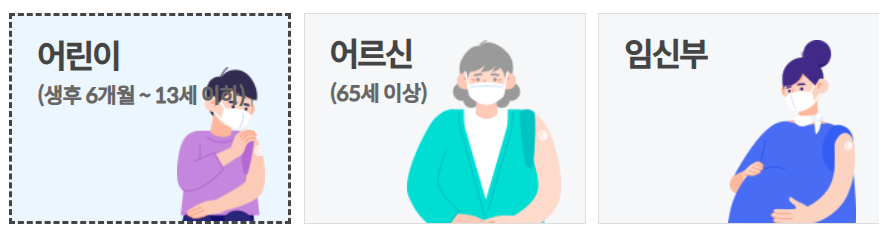 독감-백신-최저가-접종방법