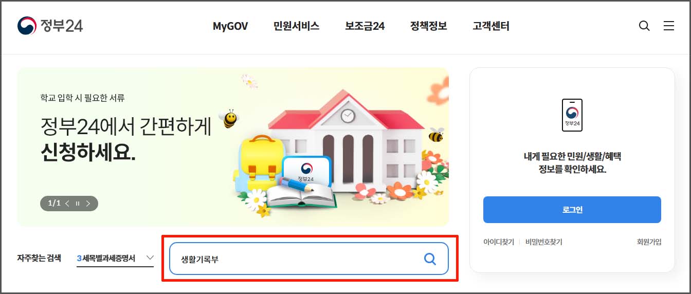 학교 생활기록부 인터넷 조회 및 발급 - 정부 24 홈페이지
