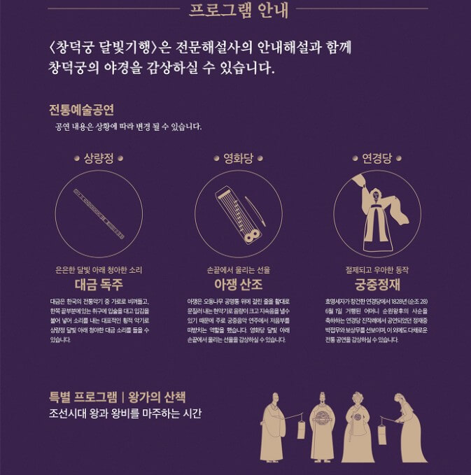 2024 창덕궁 달빛기행 티켓 예매 방법 행사 정보