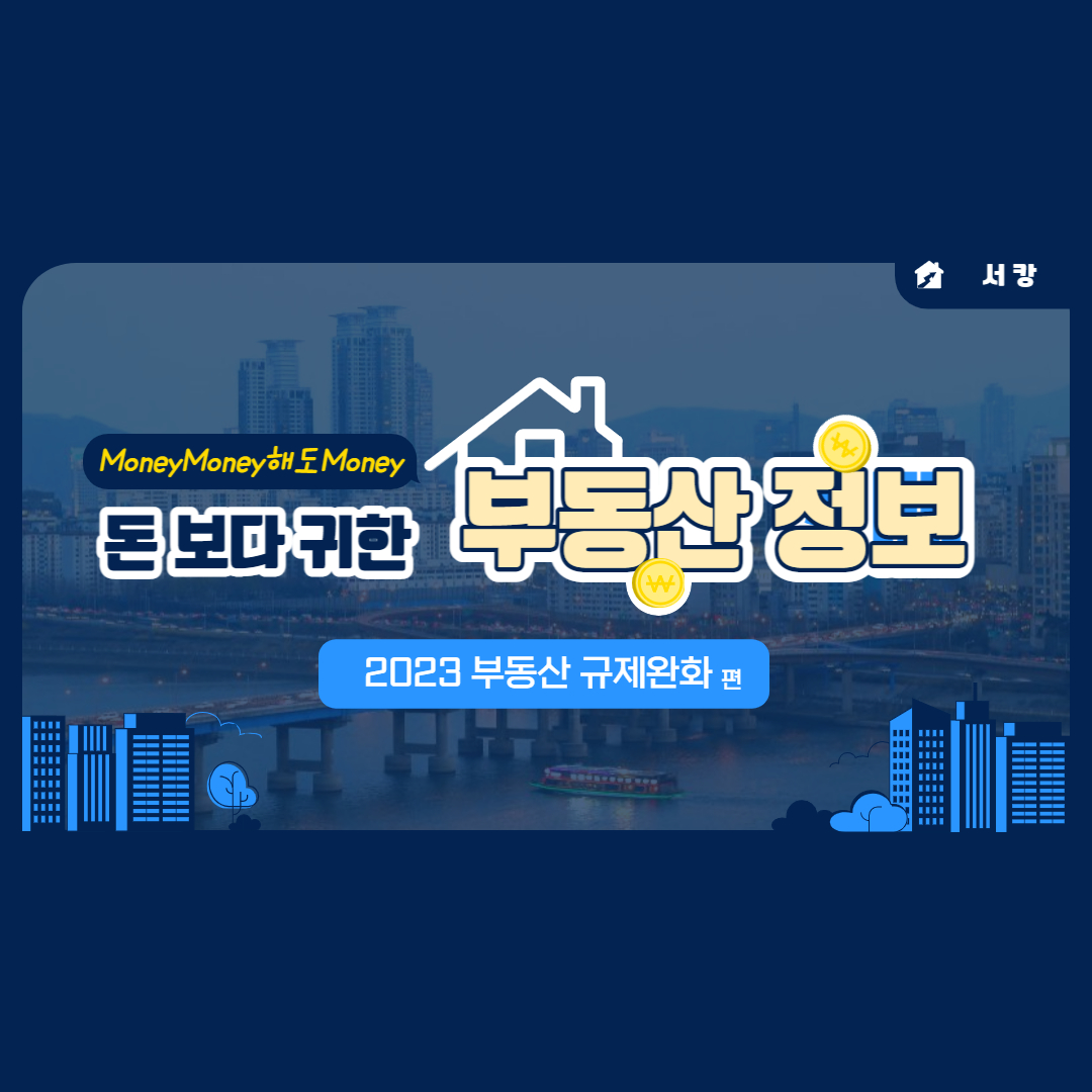 부동산 규제 완화