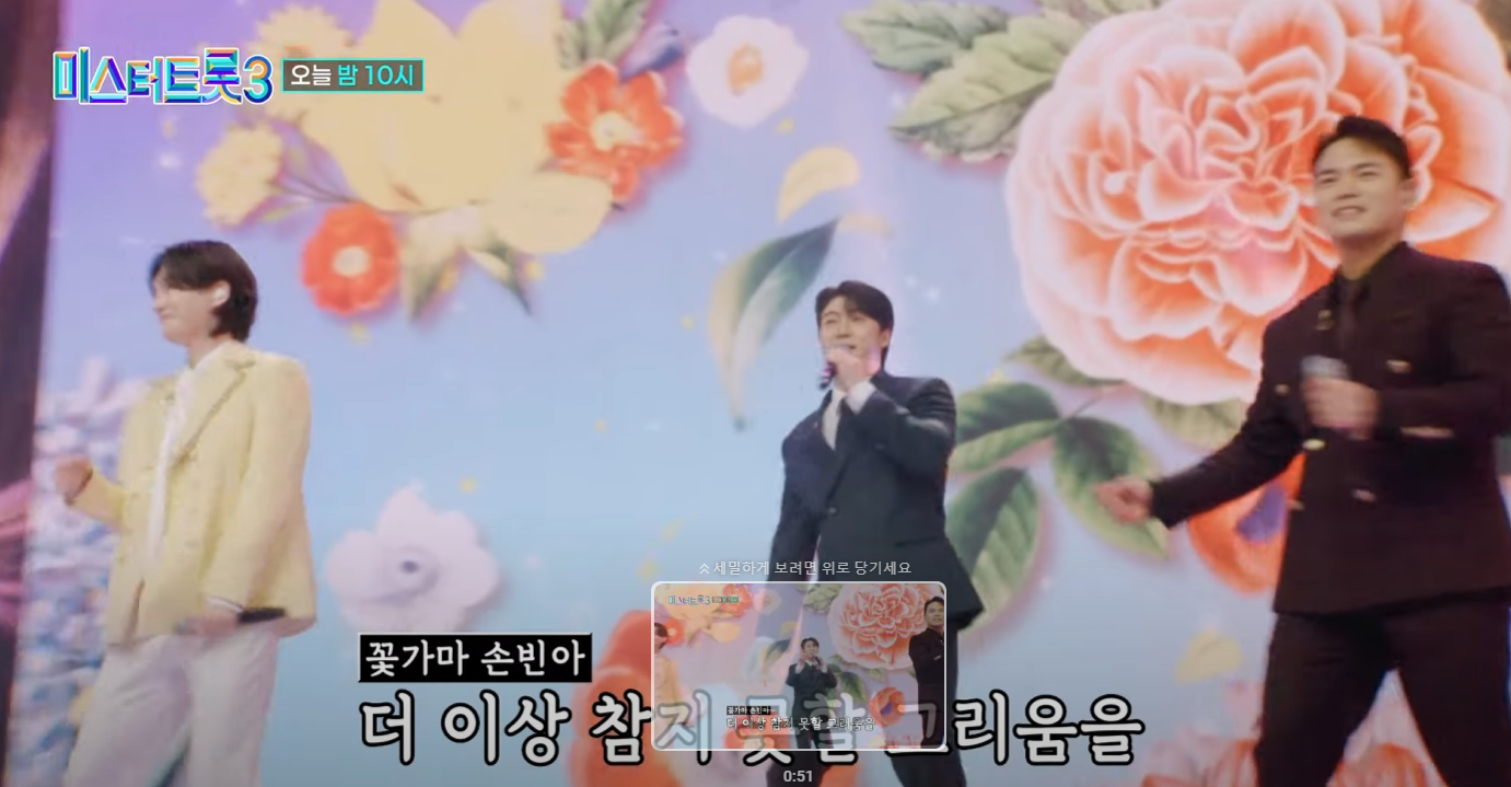 미스터트롯3-인기순위